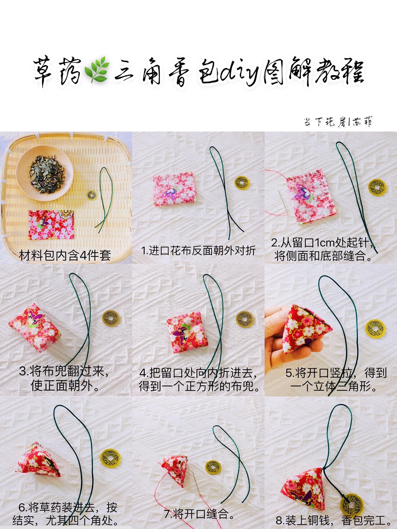 做香包过端午?diy经典三角粽子香包香囊