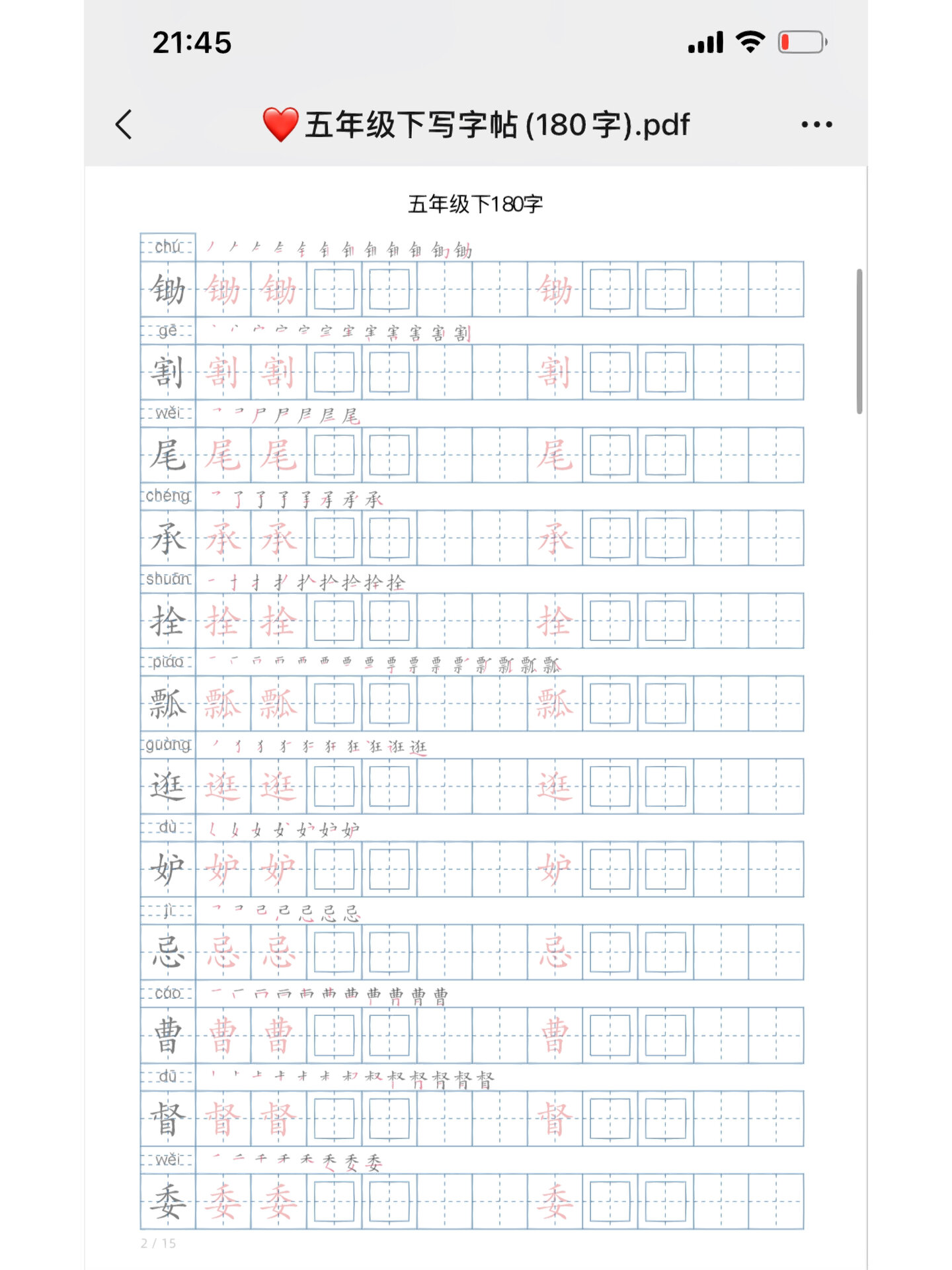 五年级下册同步字帖图片