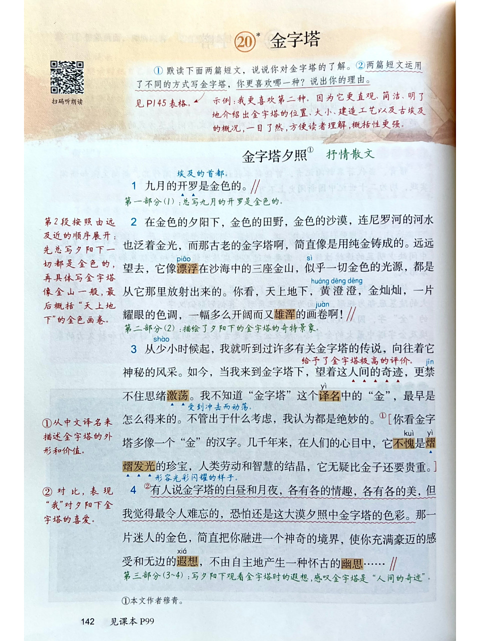 课堂笔记|语文五下第七单元第20课《金字塔》 课堂笔记|语文五下第七