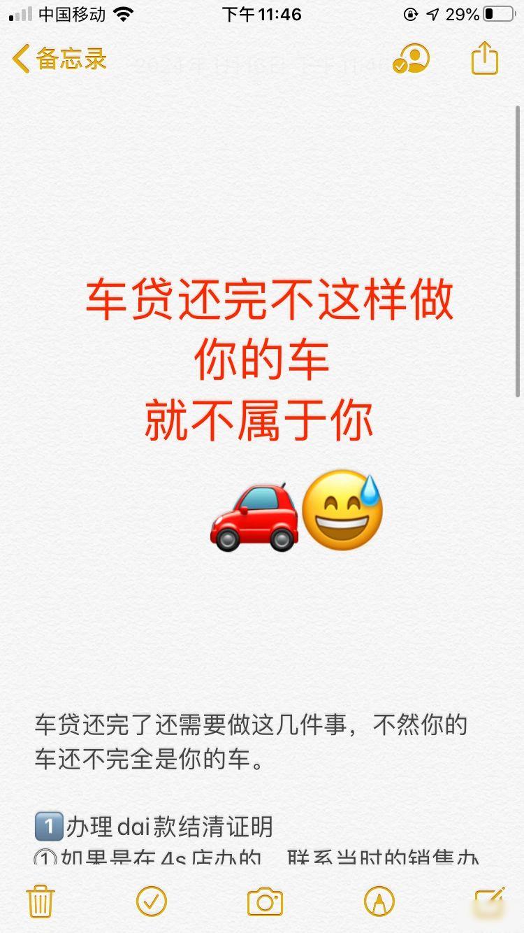 车贷还完了还需要做这几件事,不然你的车还不完全是你的车