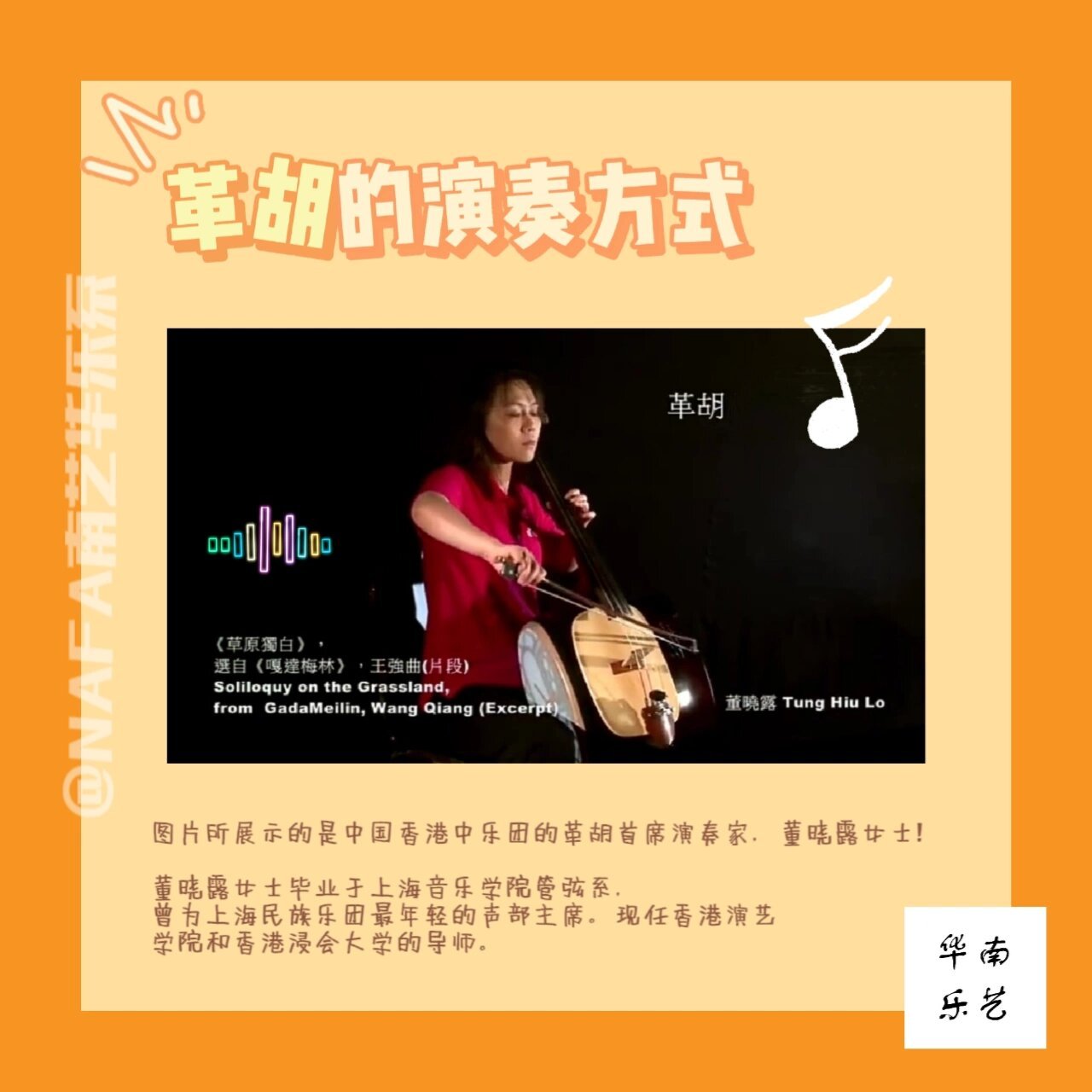 科普向99 | 每天认识一件华乐团乐器 95 革胡,是中国民族的低音拉