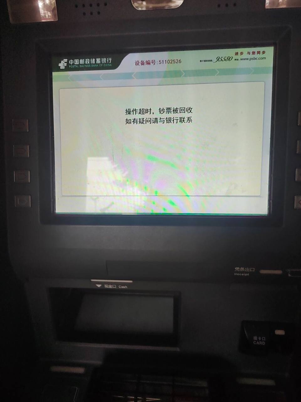 银行存钱被吞经历 离离原上谱,去银行存钱,结果放多了.