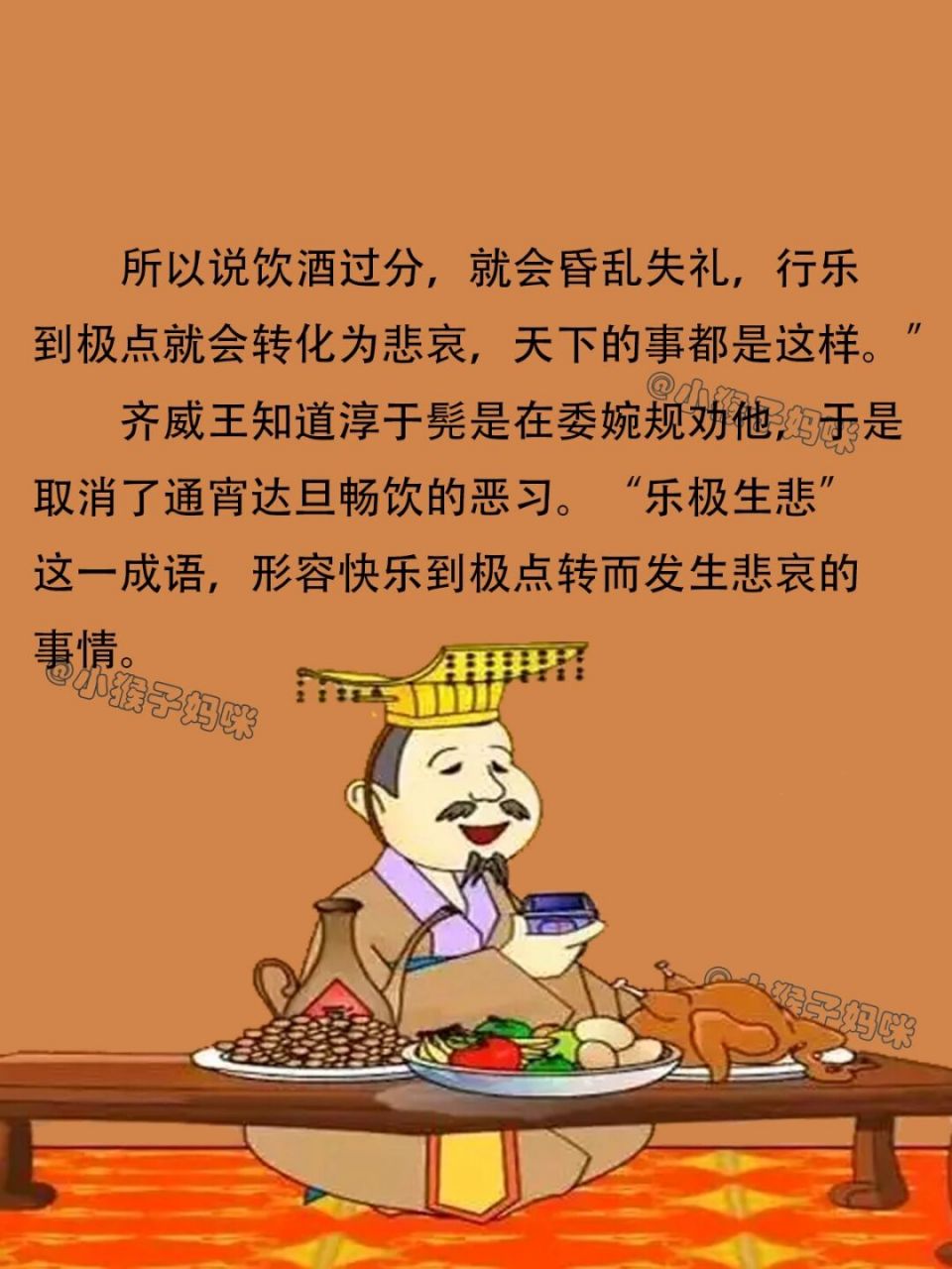 乐极生悲图片卡通图片