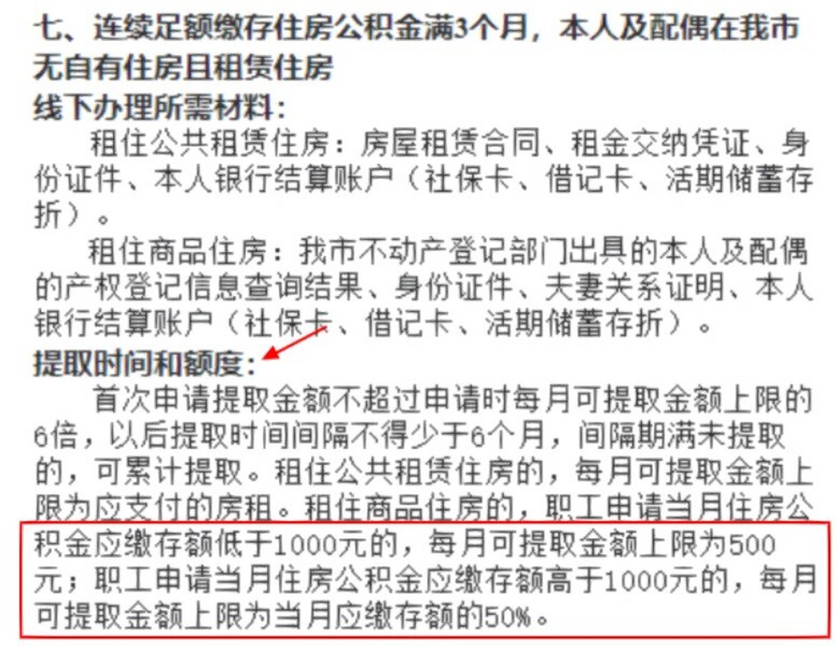 续 | ❗租房提取公积金额度怎么算?