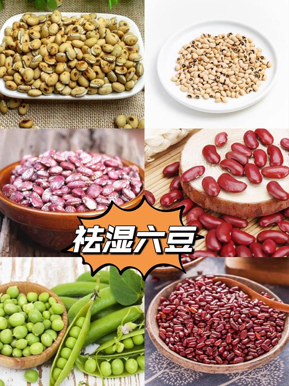 6种"祛湿豆",分分钟打败薏米红豆 【白扁豆】 健脾湿 白扁豆生用有小