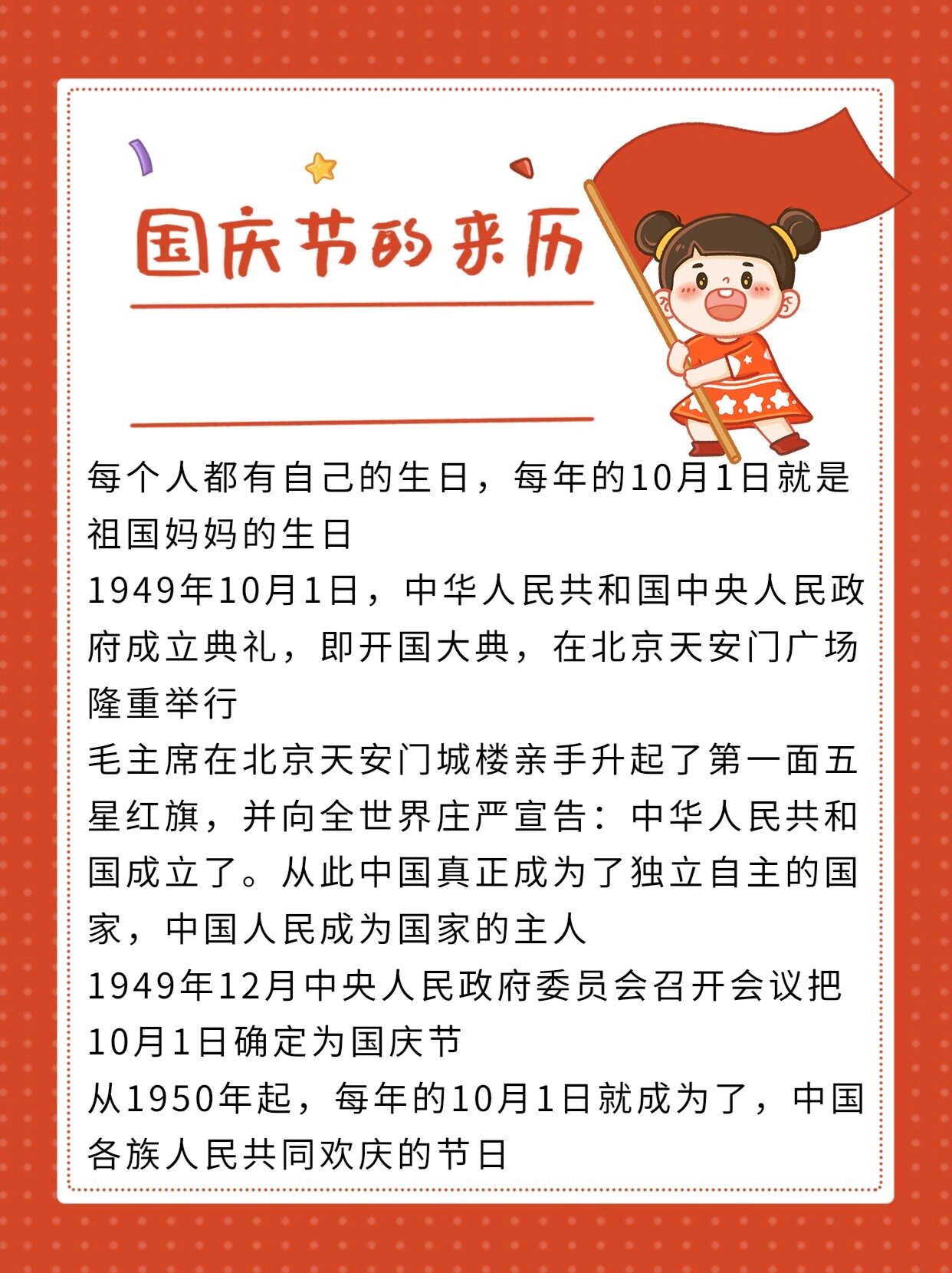 99国庆节知识小百科——由来,国歌,国旗,国徽
