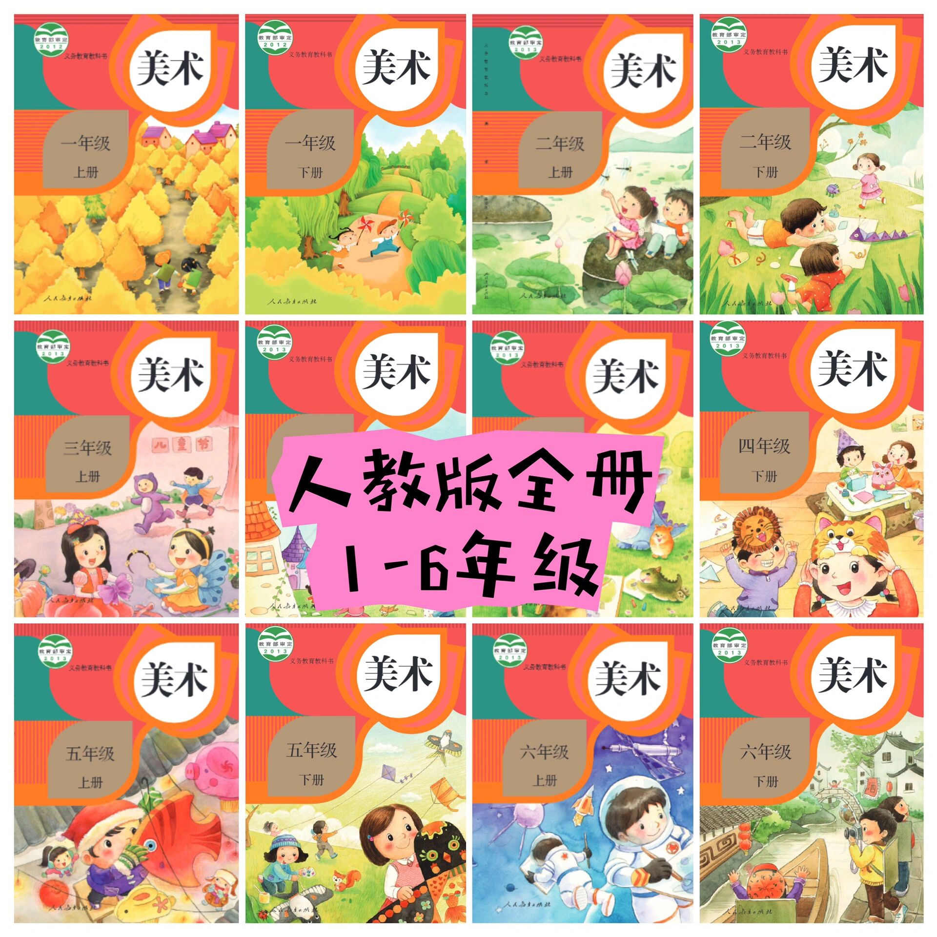 超全版本小学美术电子教材全册(pdf版本