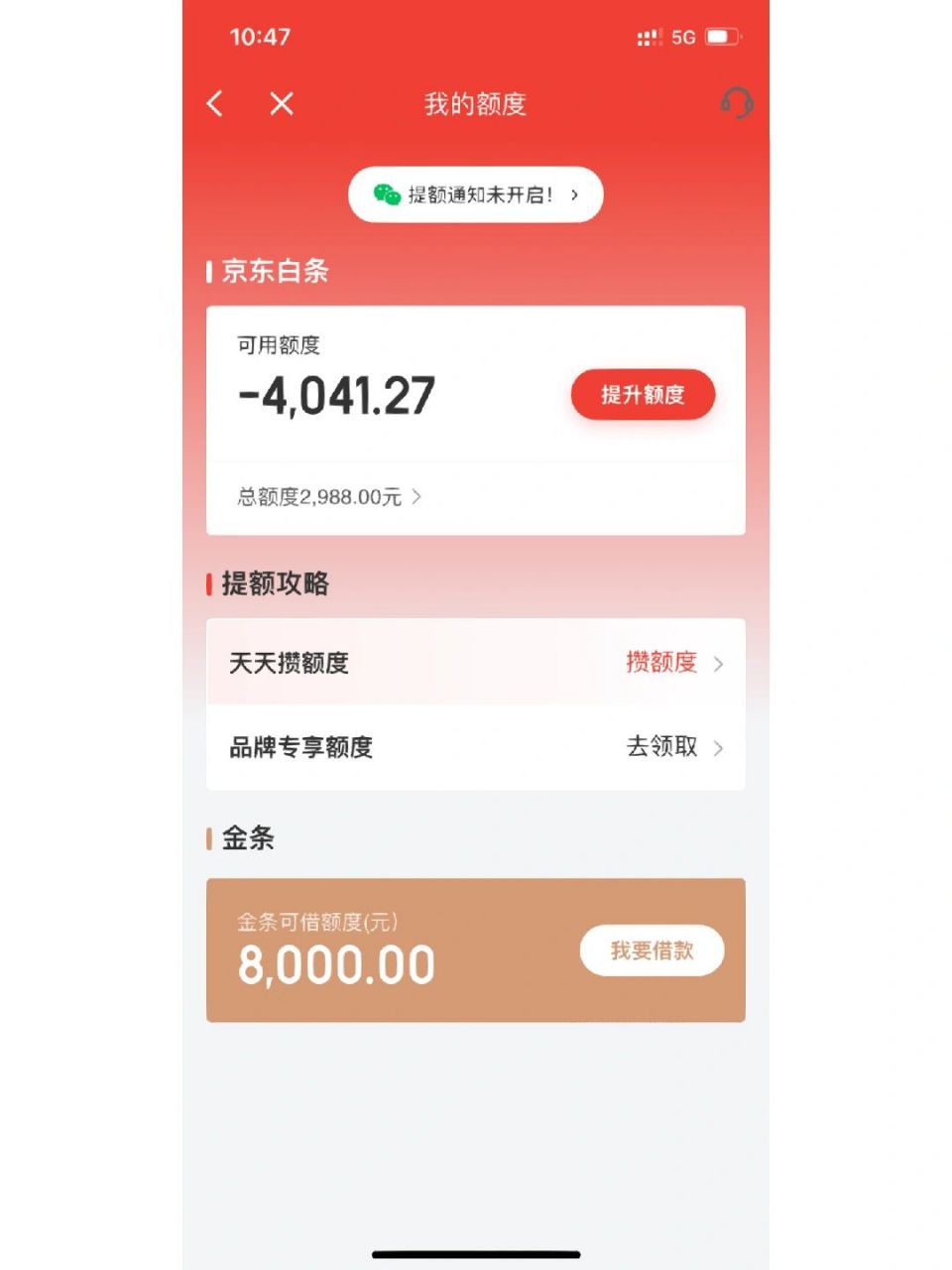 京东白条额度一天下降22000,变成负数 双十一本来想京东买点东西,下单
