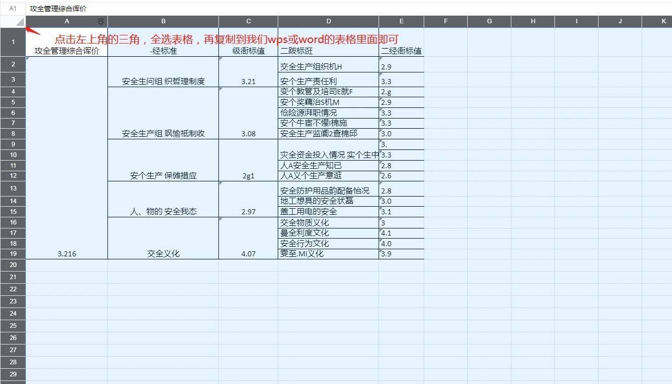 截图的图片如何快速转表格