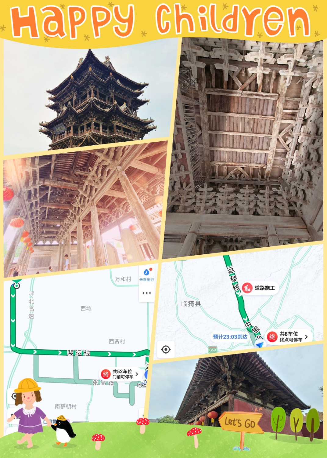 万荣古建攻略  后土祠~秋风楼(20 元) - 供奉后土娘娘的庙宇,位于黄河