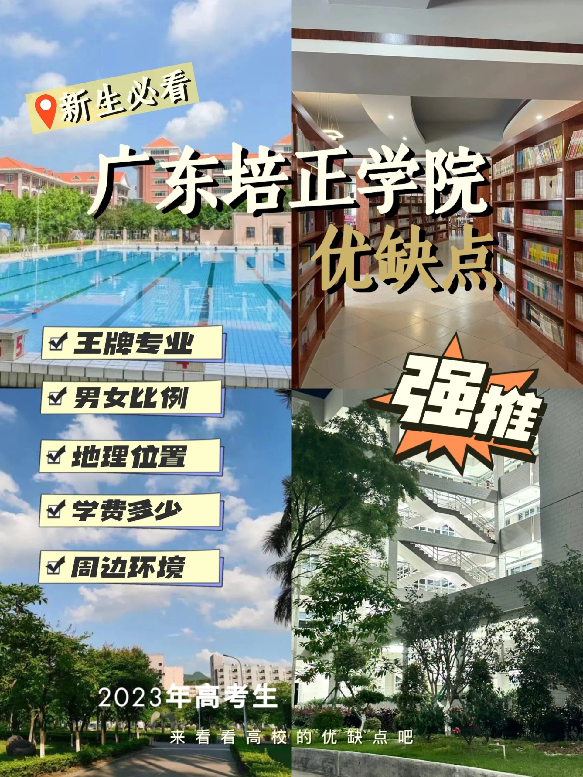 广东培正学院美食街图片