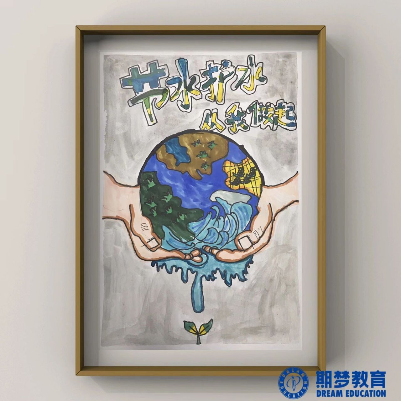 幼儿创意绘画|爱护水源 课题:《爱护水源》 教学目标 : 1.