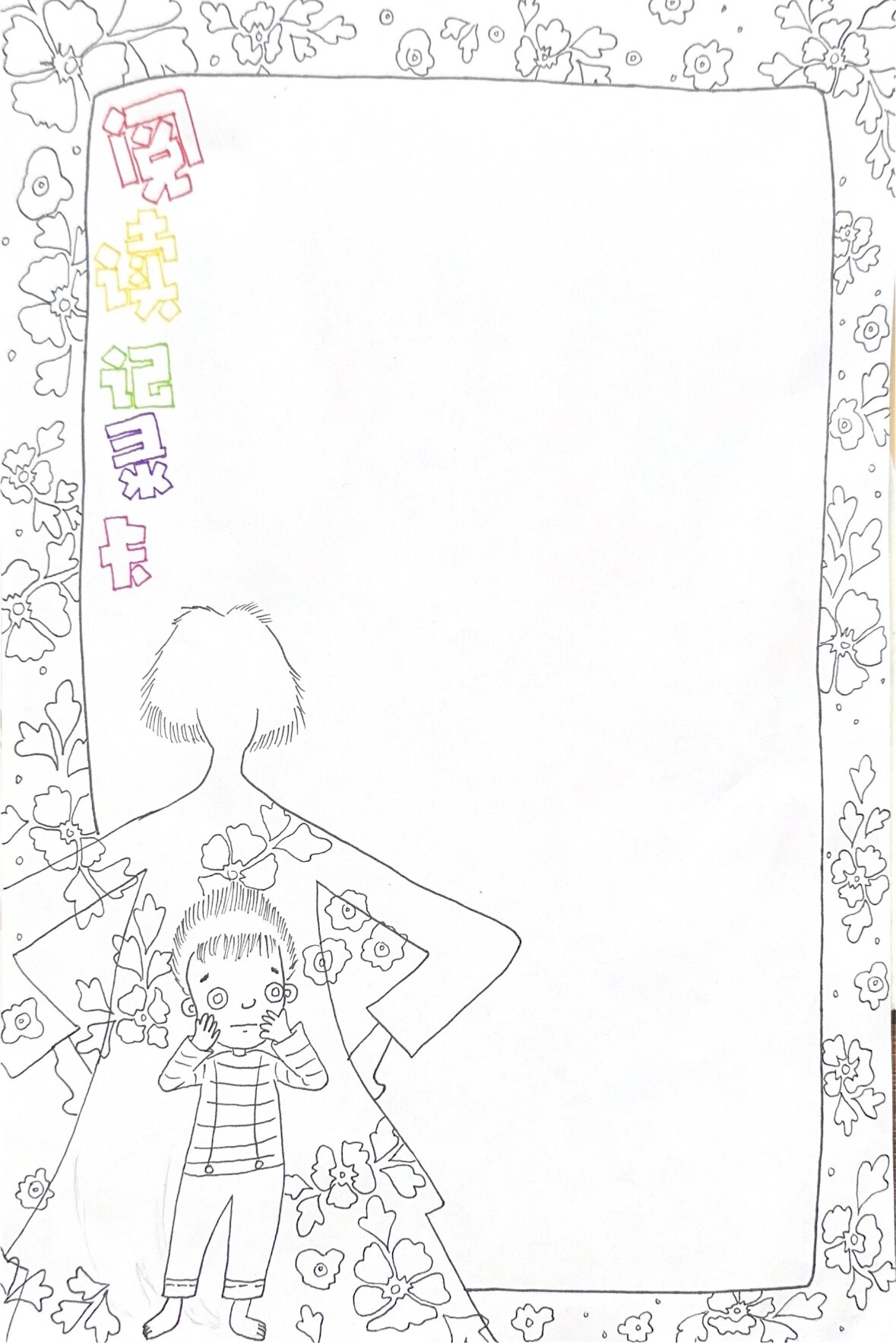 一年级阅读记录卡