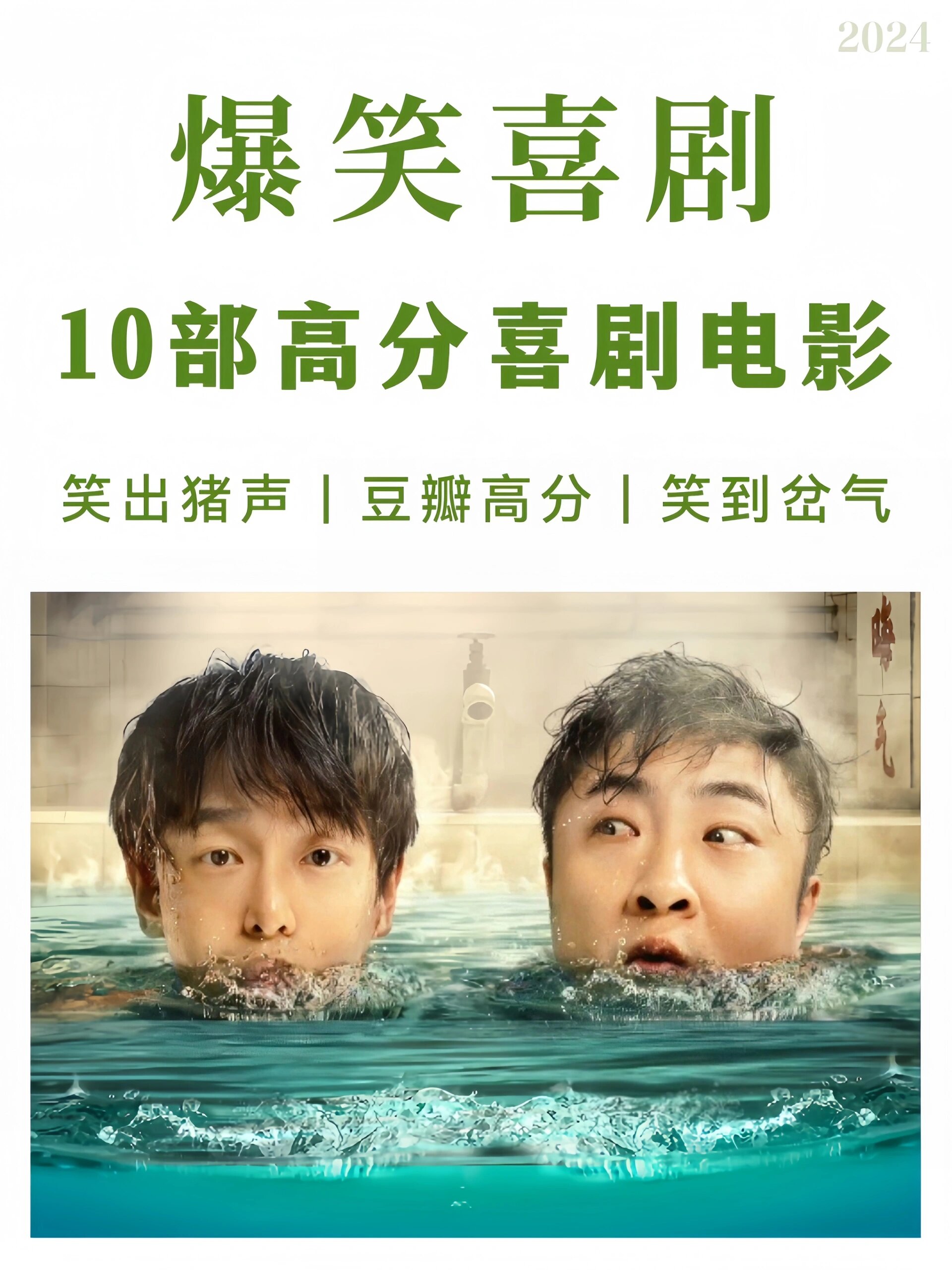 爆笑喜剧|10部高分喜剧电影推荐