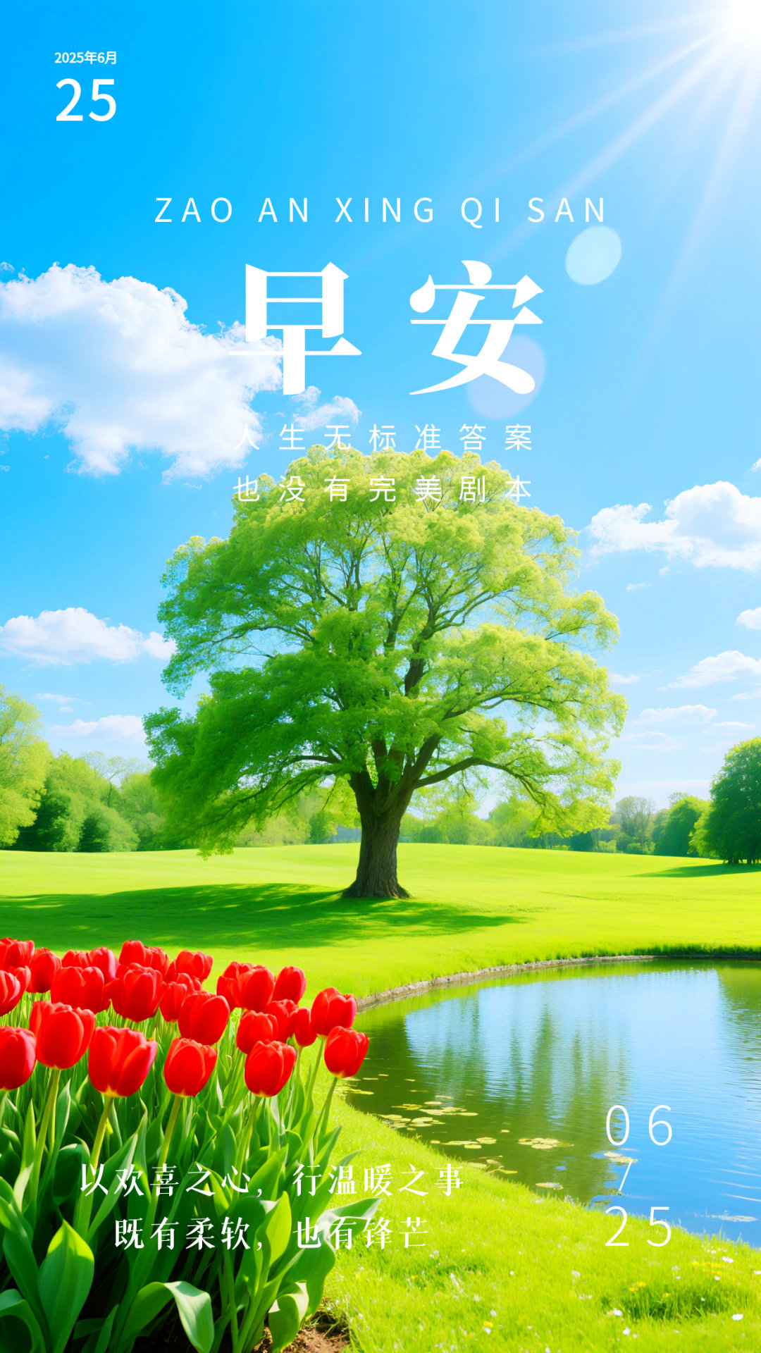 早安,新日启,愿心平和,感生活之甜