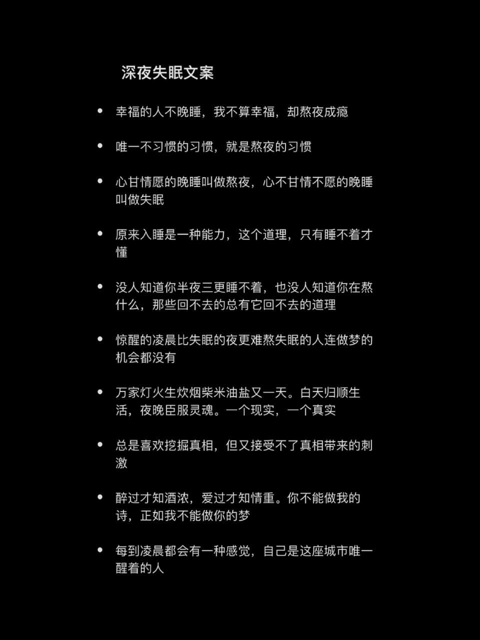 深夜失眠文案| 唯一不习惯的习惯,就是熬夜的习惯