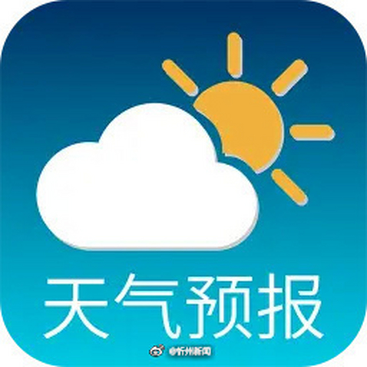 【忻州天气】31日白天到夜间:阴转晴,白天有阵雨或雷阵雨,偏西风3-4级