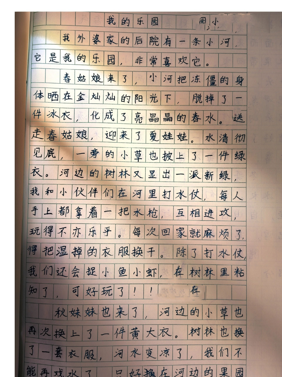 我的乐园600字优秀作文图片