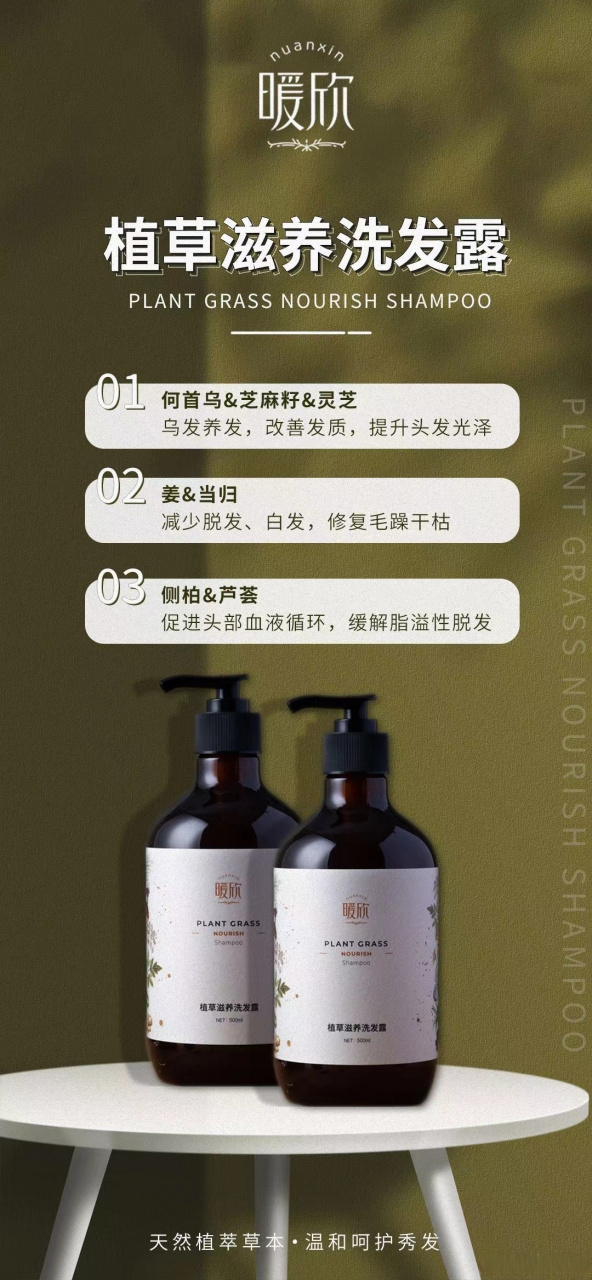 董欣天然护肤品#暖欣无硅油61中69药洗发水,61加添69多种