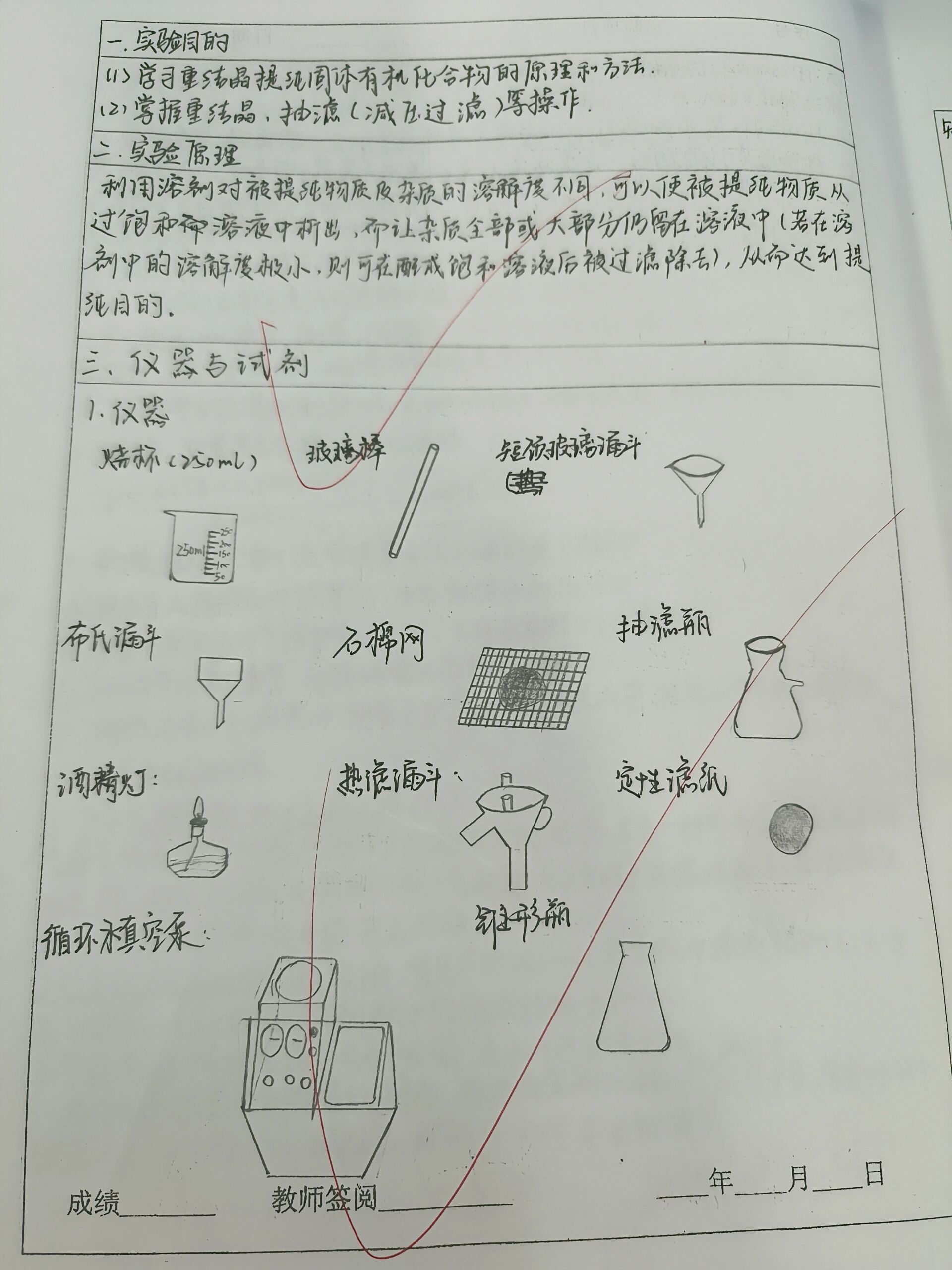 重结晶实验装置图图片