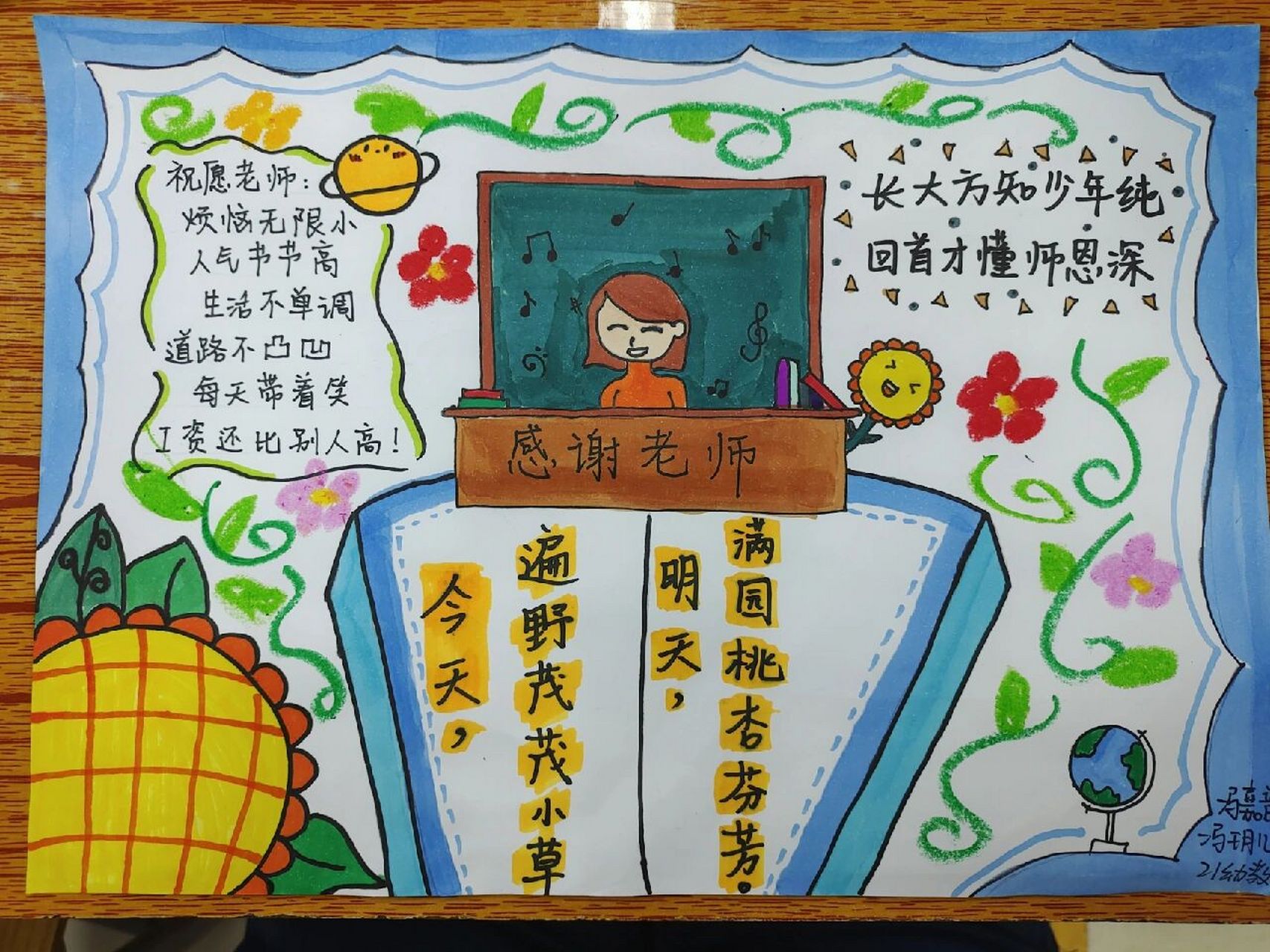 祝福教师手抄报 上色不是很均匀