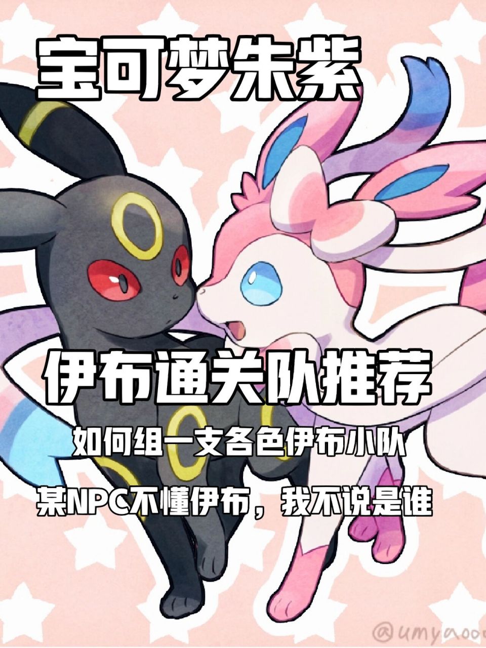 top1:雷伊布 雷伊布是纯电系,速度高达