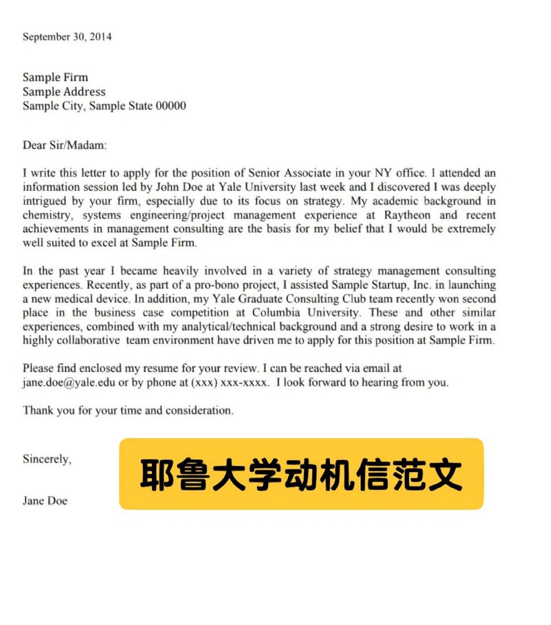 耶鲁大学动机信(cover letter)范文 留学生需要写的文书材料之一 动机