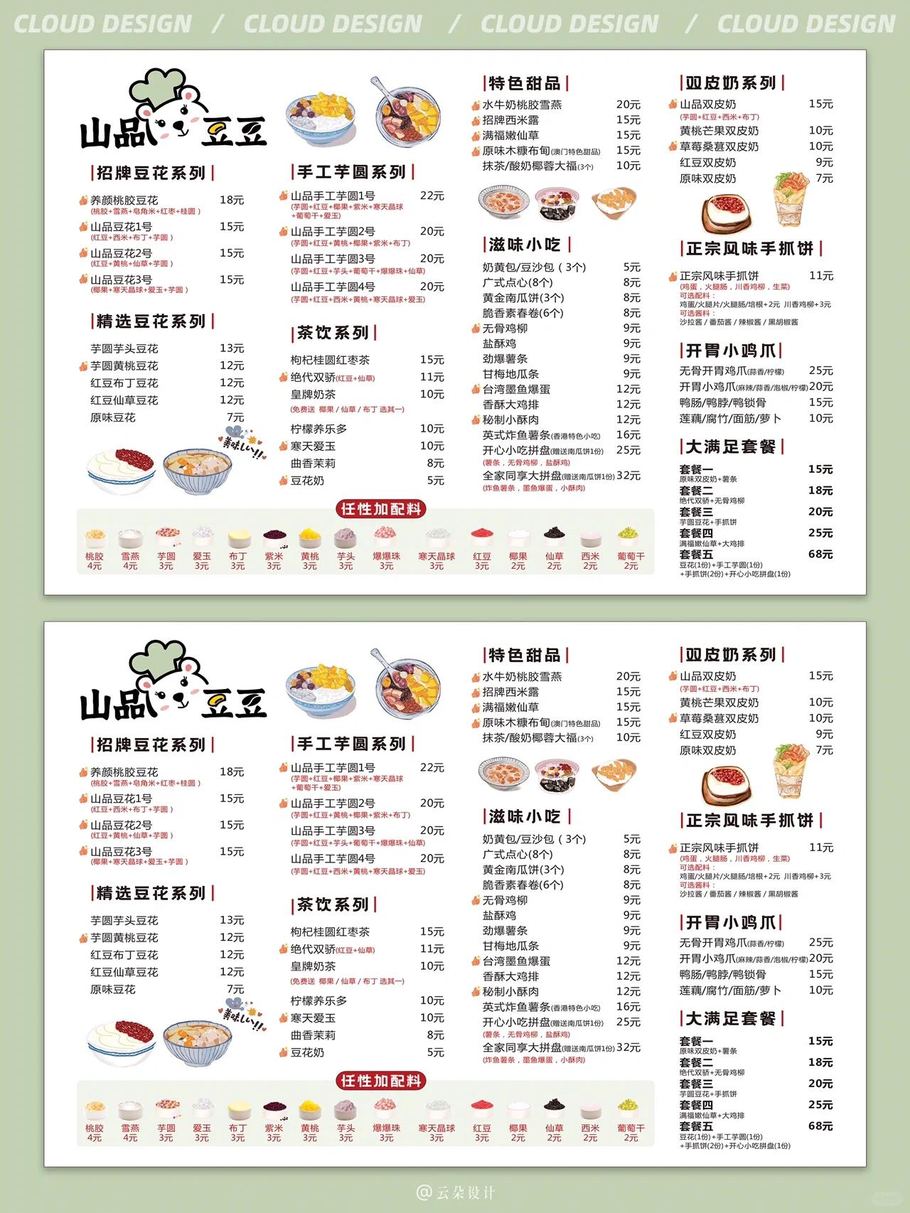 菜单设计不得不爱糖水甜品菜单