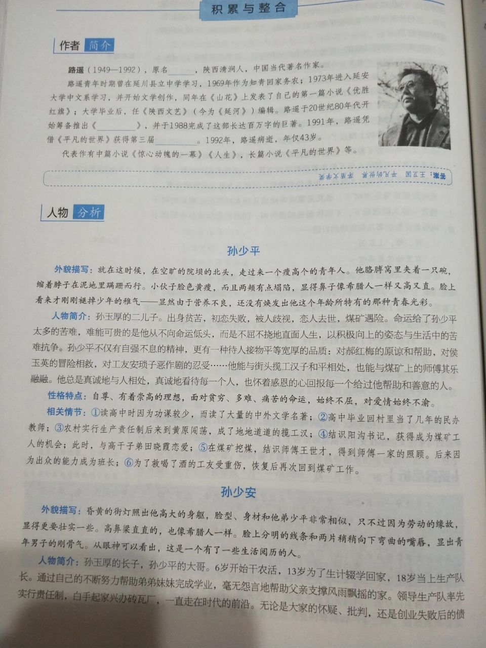 《平凡的世界》 作者简介 人物分析 主题思想 艺术特色