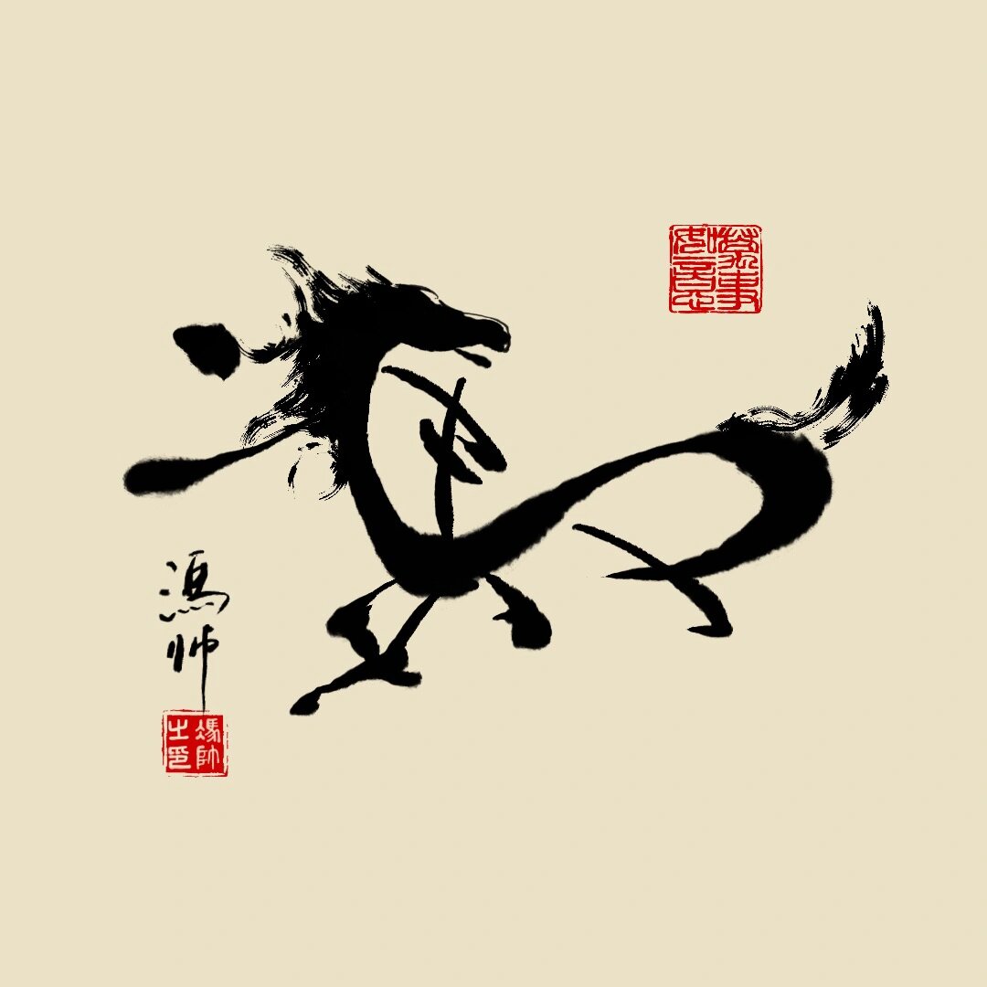 定制作品|姓氏:冯