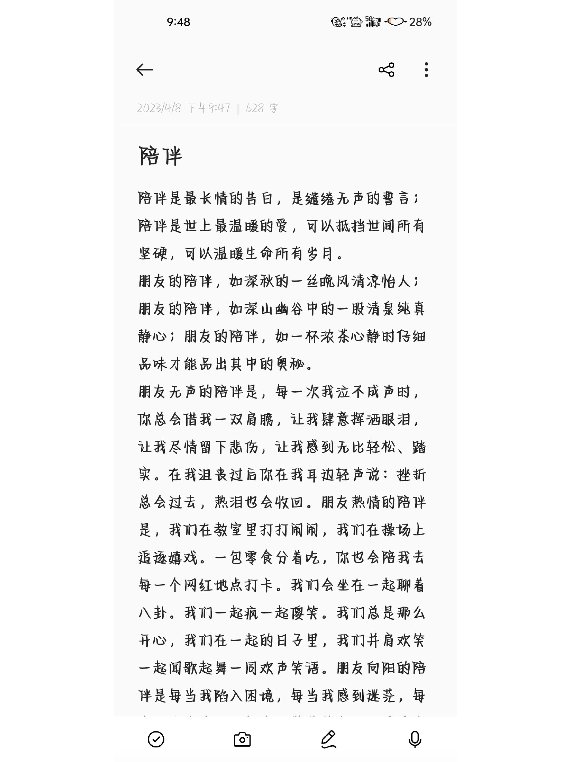 陪伴作文