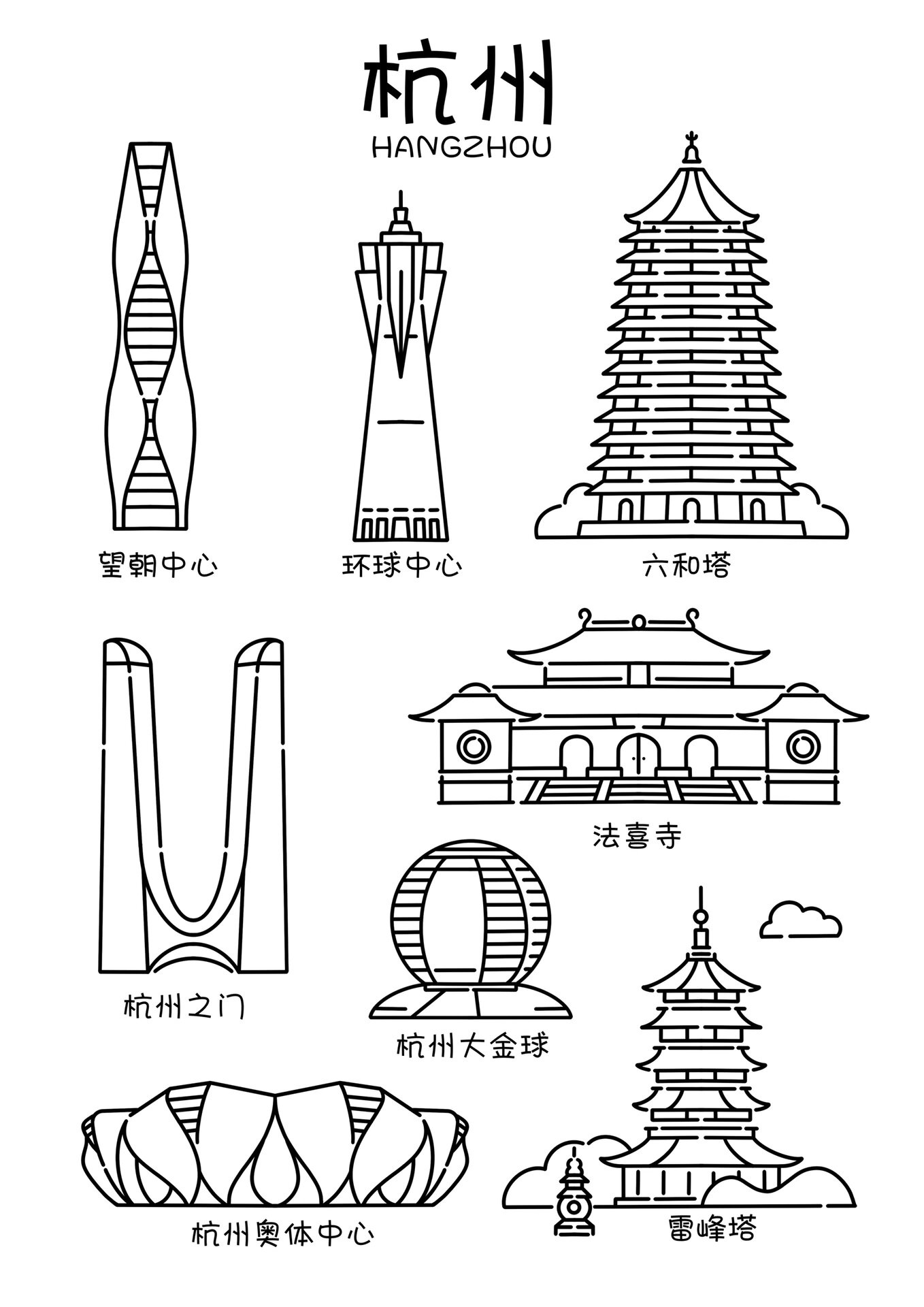 城市地标建筑系列插画/手绘简笔画