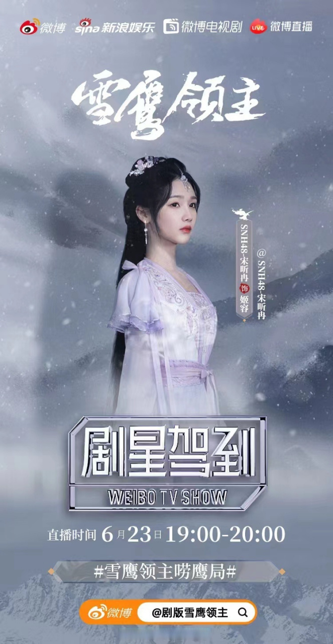 电视剧雪鹰领主# 端午假期追剧了吗,今晚20:00一起来和姬容唠唠嗑吧