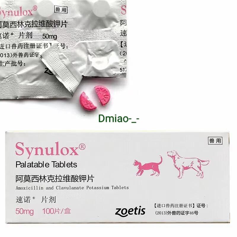 速诺 阿莫西林克拉维酸钾片 【兽药名称】 通用名:阿莫西林克拉维酸钾