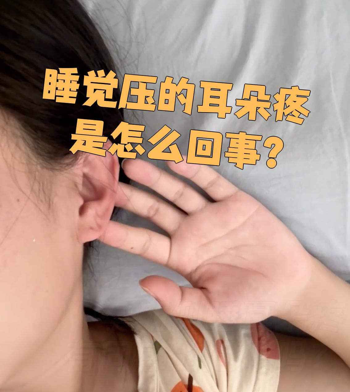 耳朵为什么会疼痛的原因百科在线