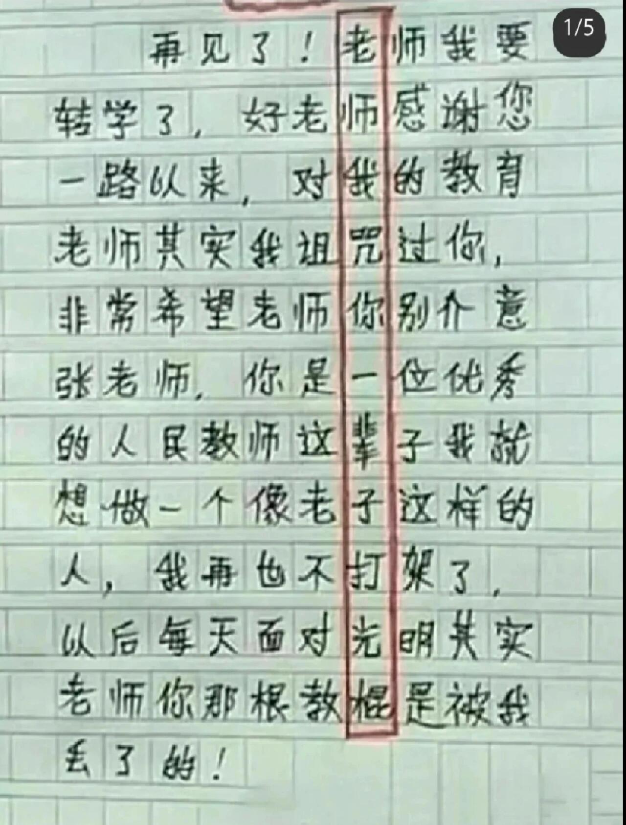 搞笑作文笑到哭图片