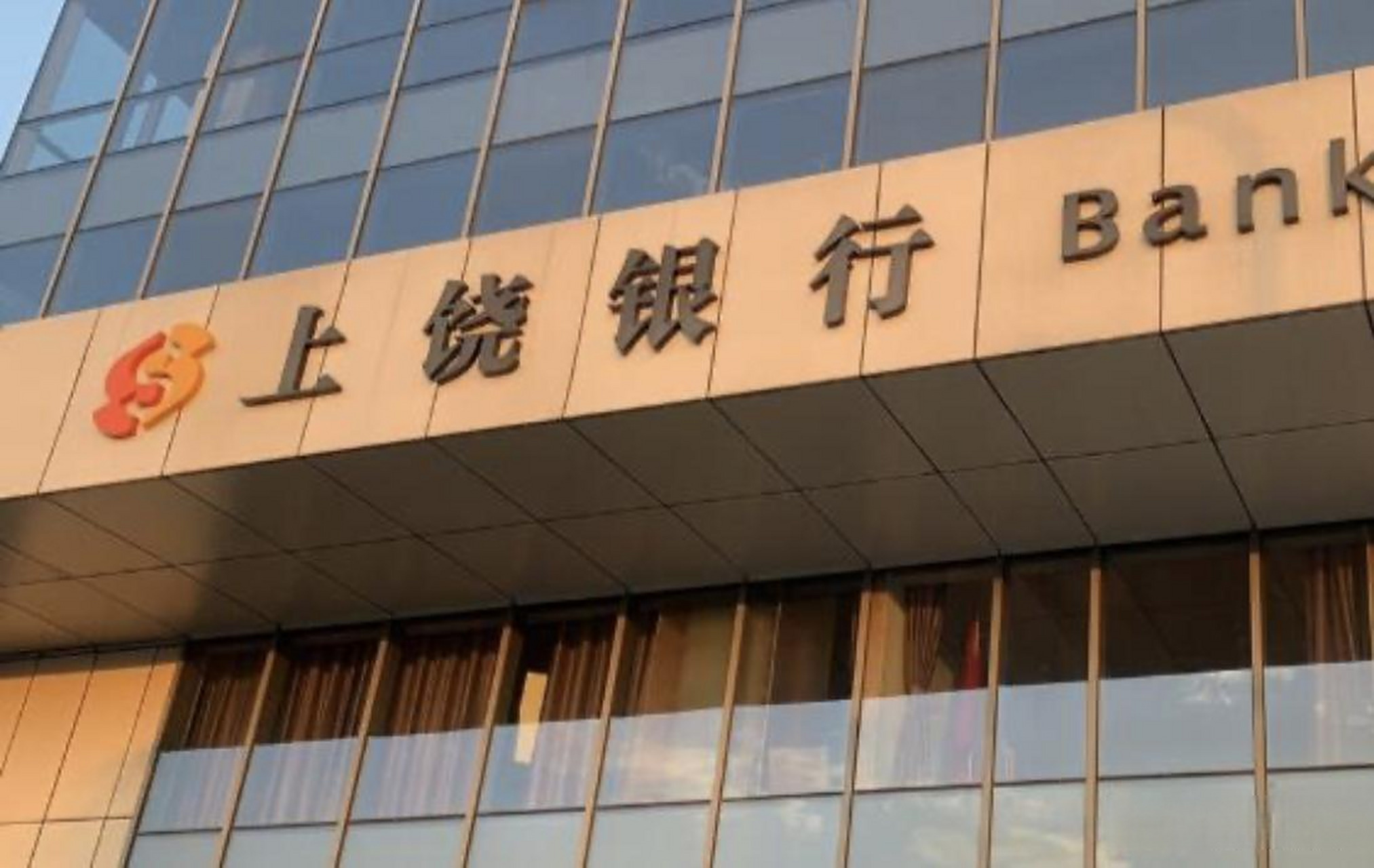 上饶银行被罚500万:今年屡屡违规,资产质量和盈利面临下行压力.