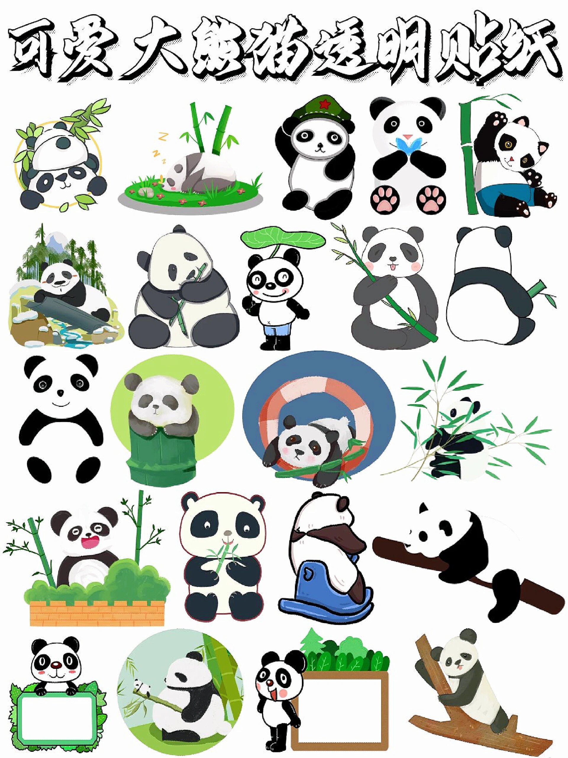 可爱大熊猫🐼透明贴纸素材✨