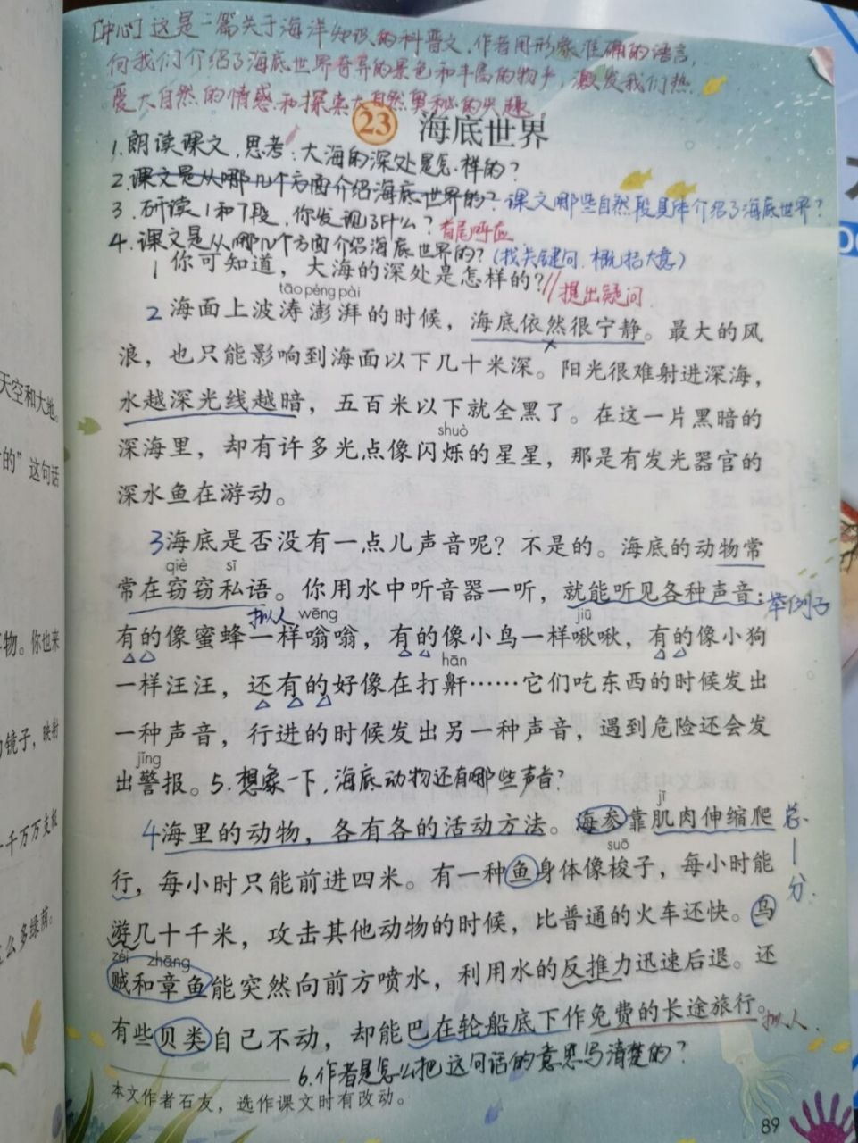 【备课笔记】三下语文《海底世界》