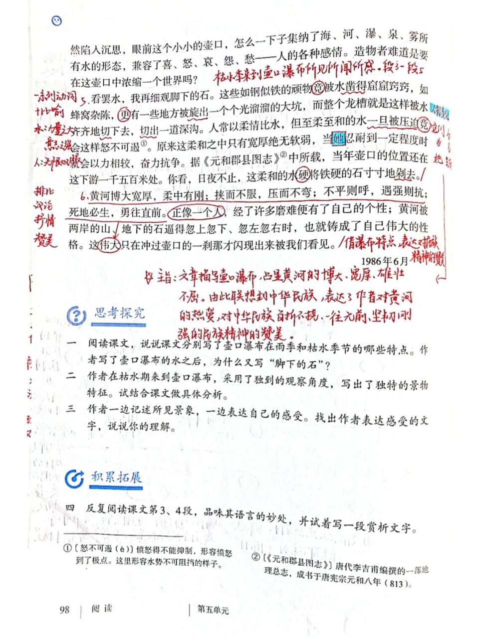 八下语文17课《壶口瀑布》书本笔记 局部图在后几张