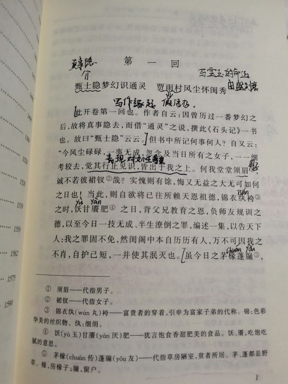 红楼梦批注第一章[害羞][害羞][害羞]