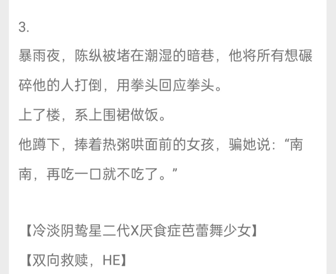 救赎|厌食抑郁芭蕾少女×冷淡专情温暖少爷 《恶犬与乞丐》by蔺巫林