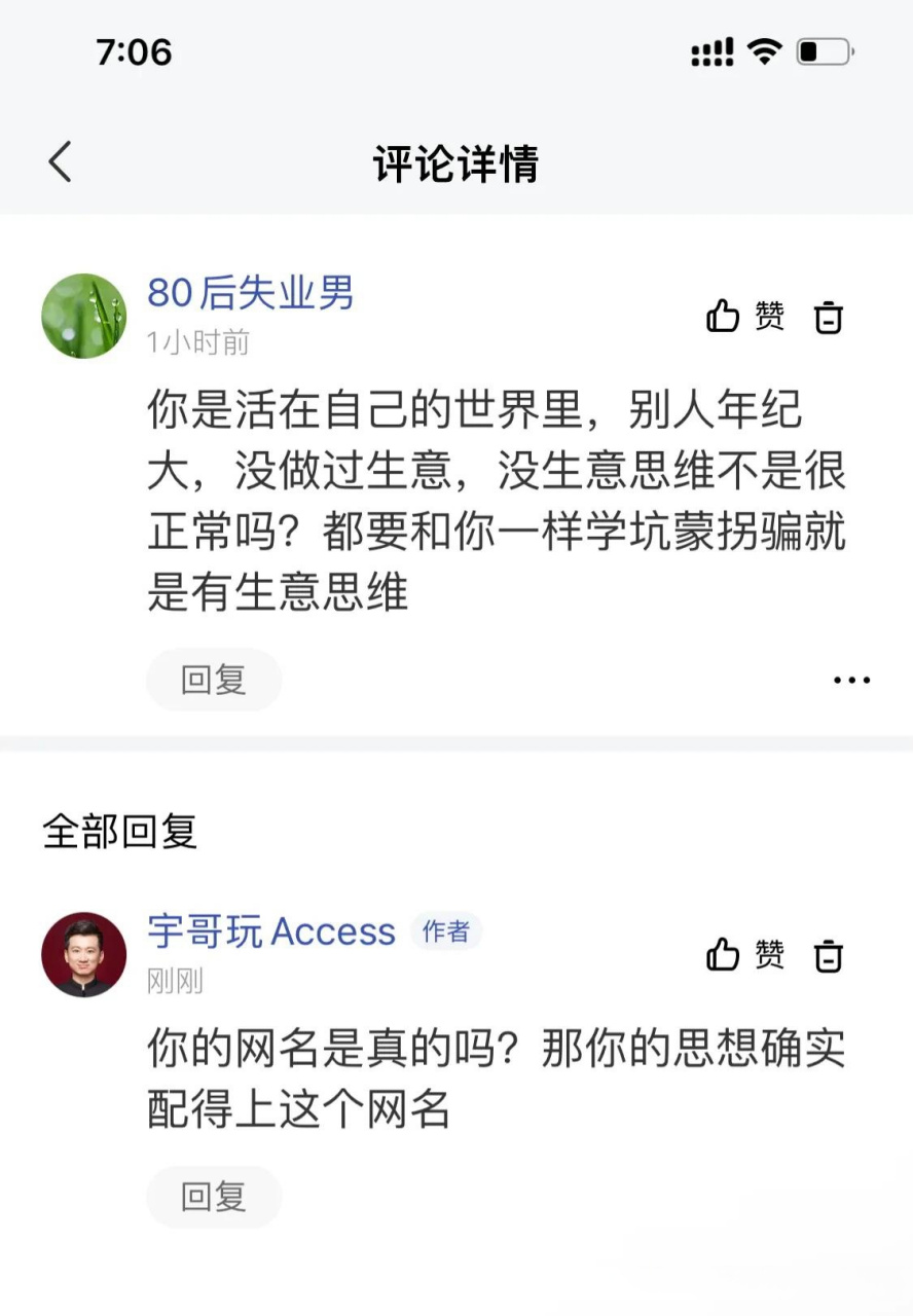 這傢伙的網名真是配得上他的思想