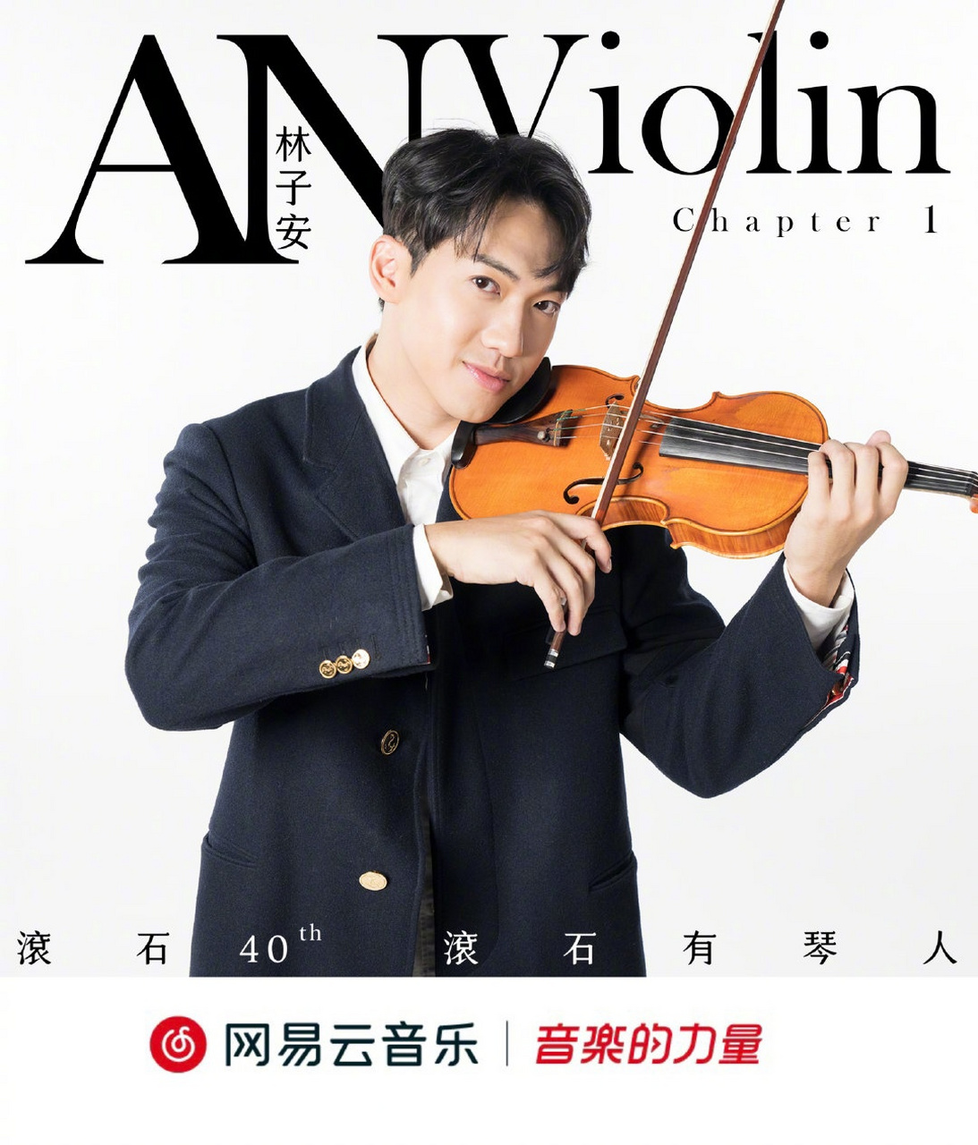 云音乐新碟首发# 新生代小提琴家/n/林子安ananviolin>林子安aann