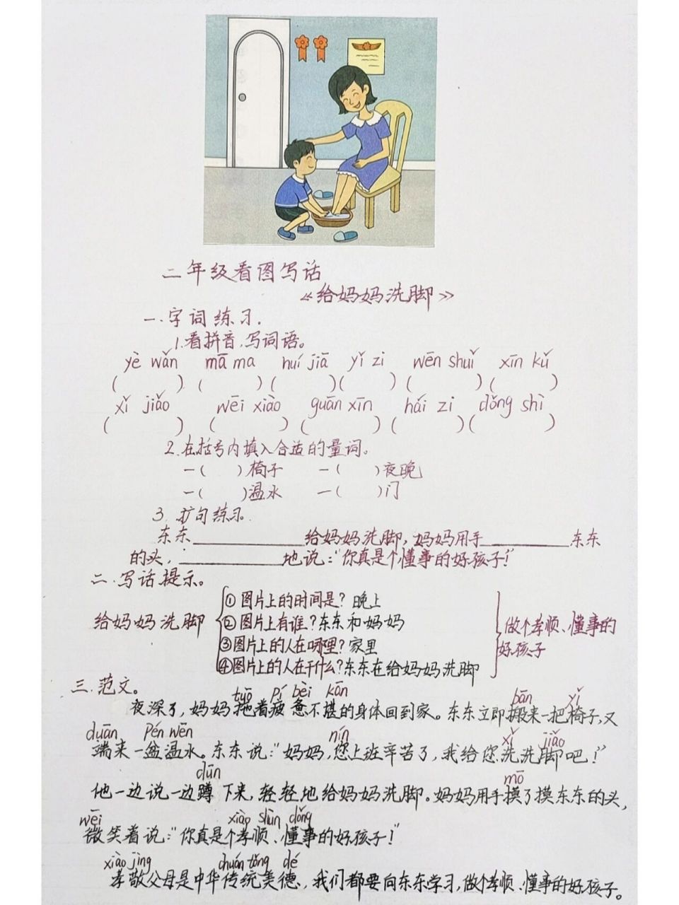 看图写话:妈妈很辛苦,我来给她洗洗脚 看图写话:妈妈很辛苦,我来给她