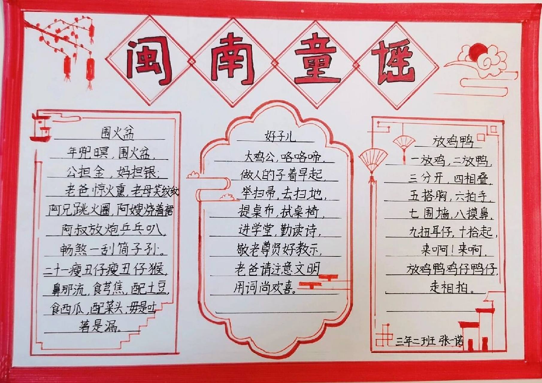手抄报|读书节活动—《闽南童谣》小报～～ 学校读书节的活动之一