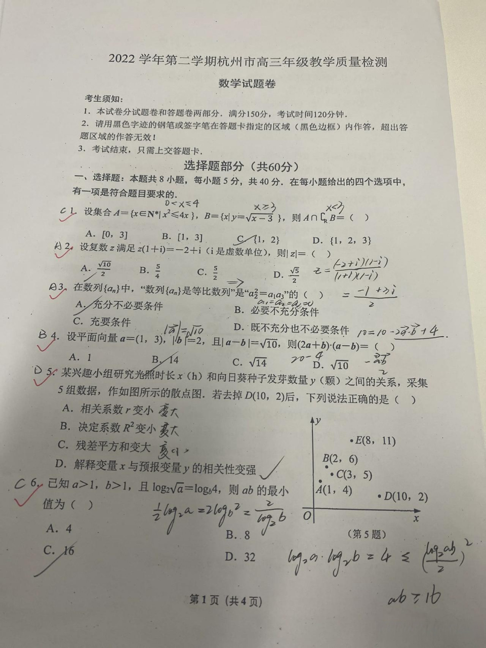 杭州二模小刷,第八题做得不严谨,其它选择题都很常规!