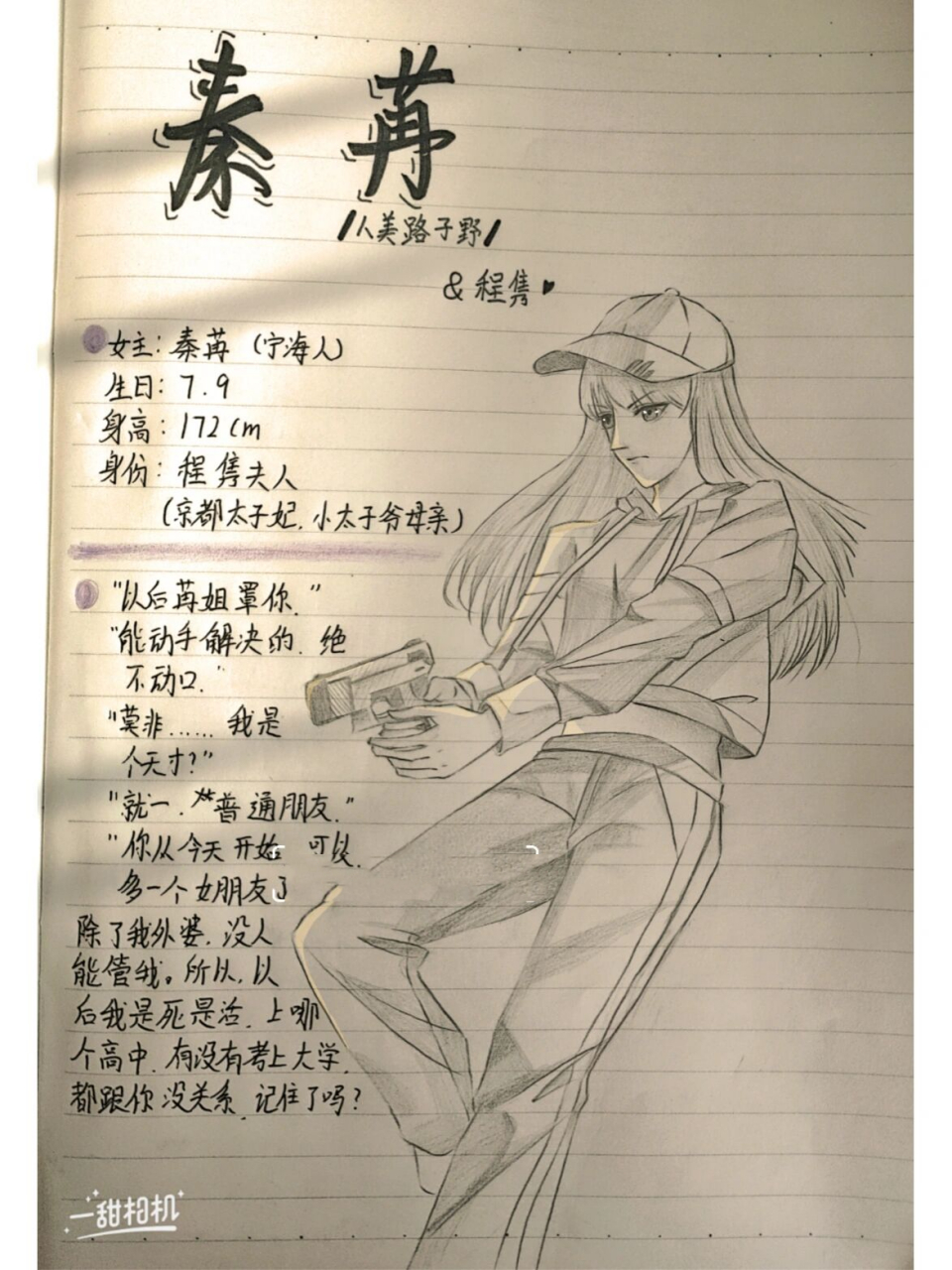 夫人你马甲又掉了——秦苒 "以后苒姐罩你 "——秦苒95 (下期更新