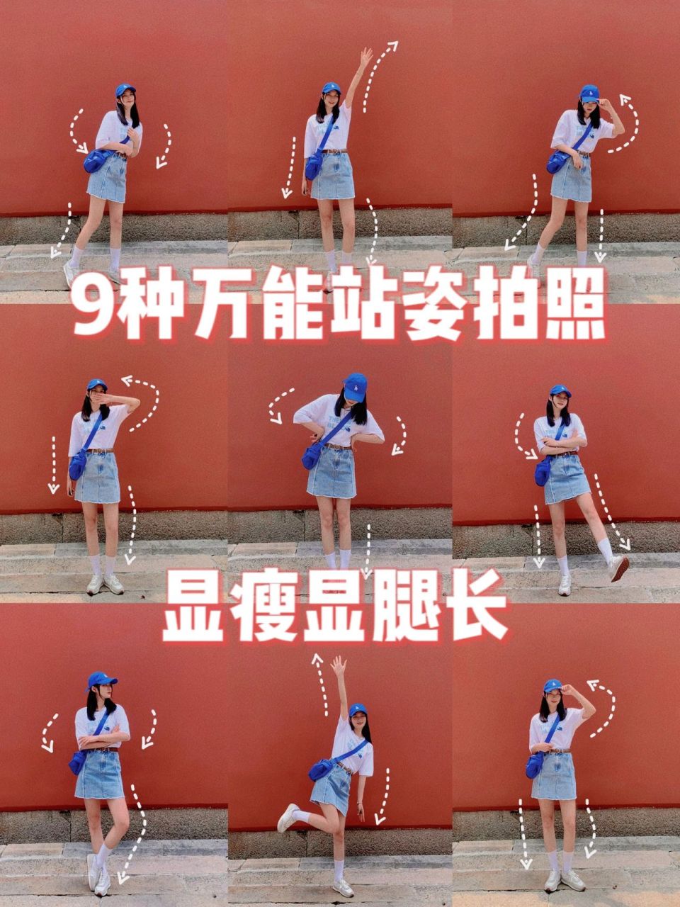 九个显腿长站姿拍照姿势合集99|附穿搭滤镜 超实用的9款万能站姿