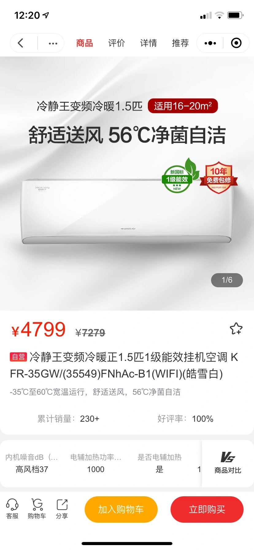 线下格力空调冷静王1.5p 3400元贵吗